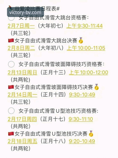 谷爱凌冬奥会历史性时刻解析与伟德体育官网观赛入门教程