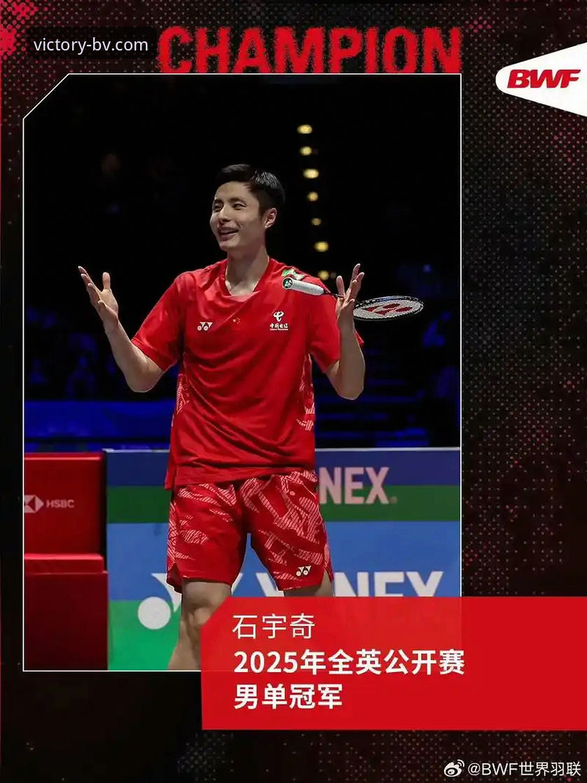 3大关键因素解析石宇奇亚锦赛封王之路：从8年冠军荒到伟德体育平台见证历史时刻